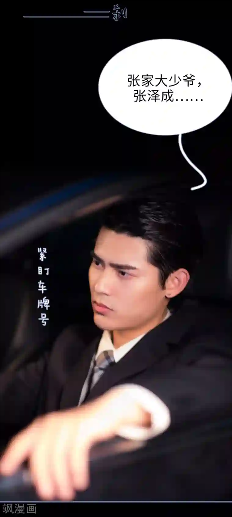 宠妻攻略：狼性首席夜夜欢第14话