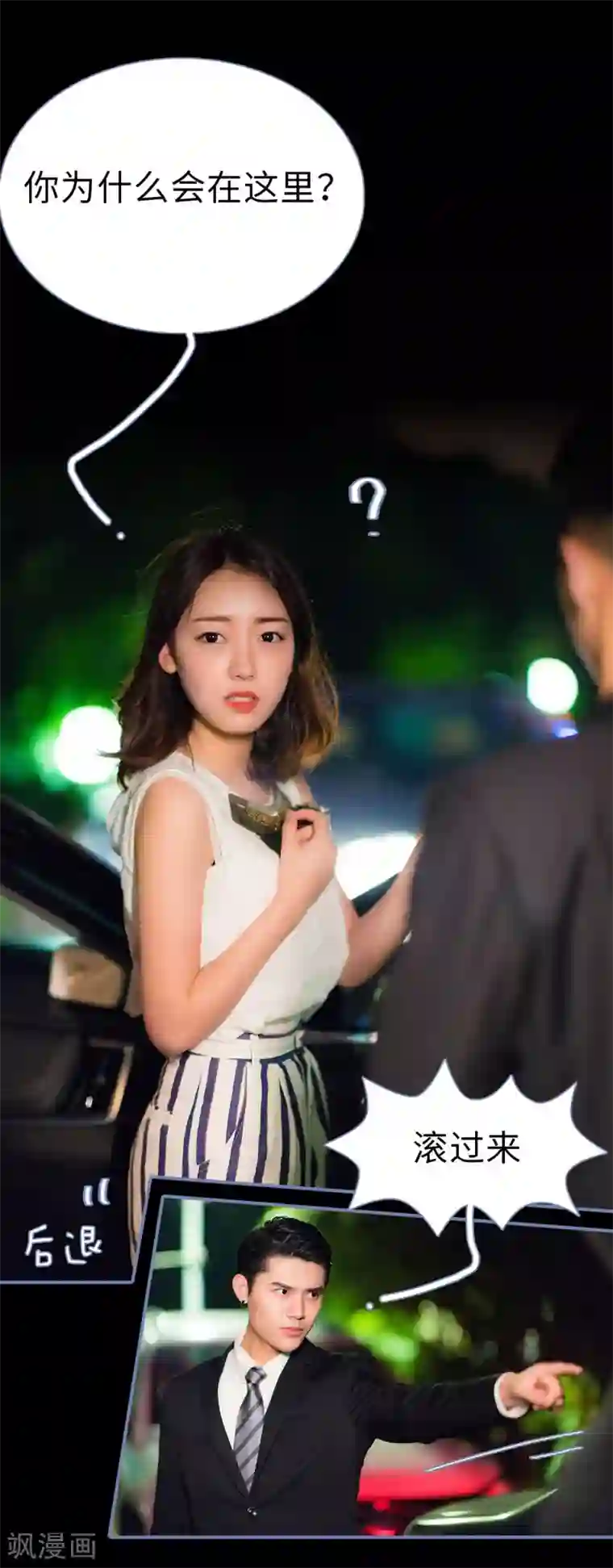 宠妻攻略：狼性首席夜夜欢第14话