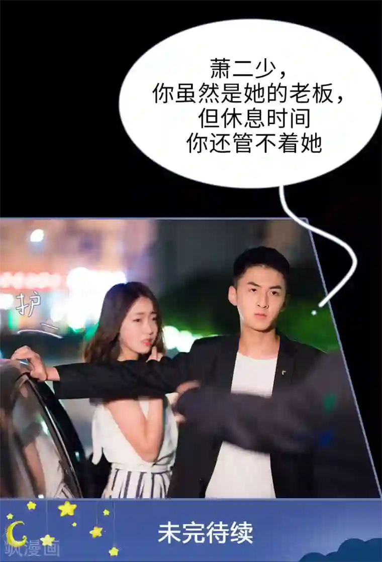 宠妻攻略：狼性首席夜夜欢第14话