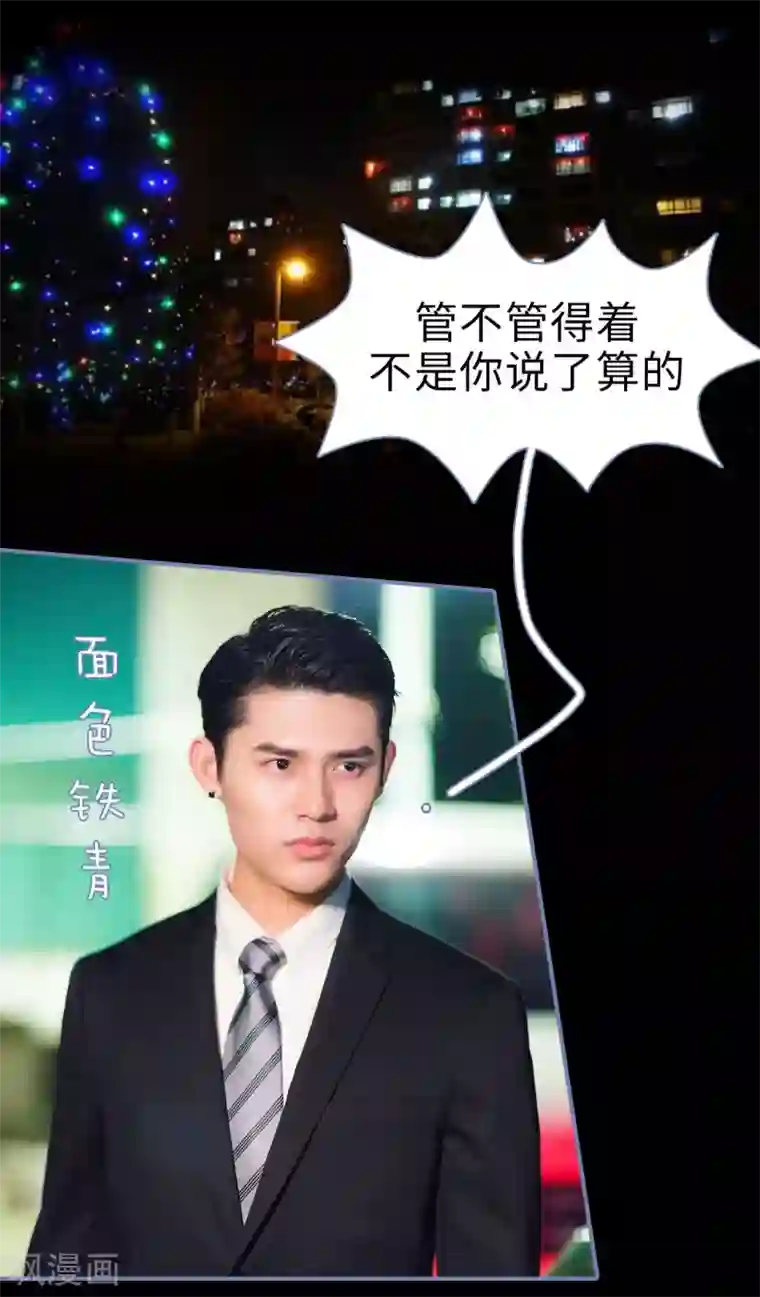 宠妻攻略：狼性首席夜夜欢第15话