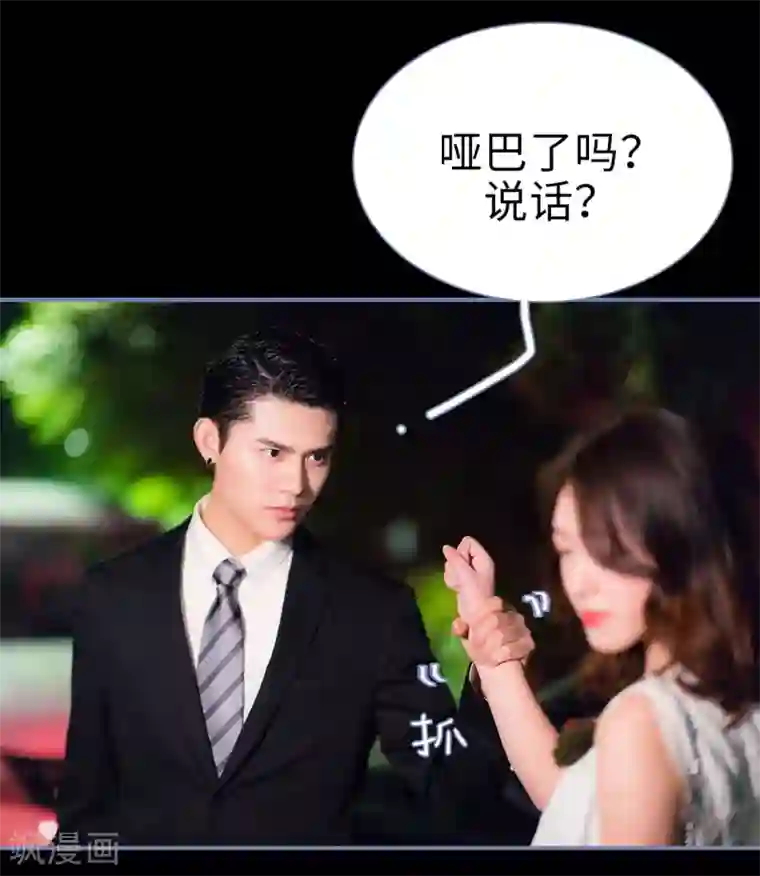 宠妻攻略：狼性首席夜夜欢第15话