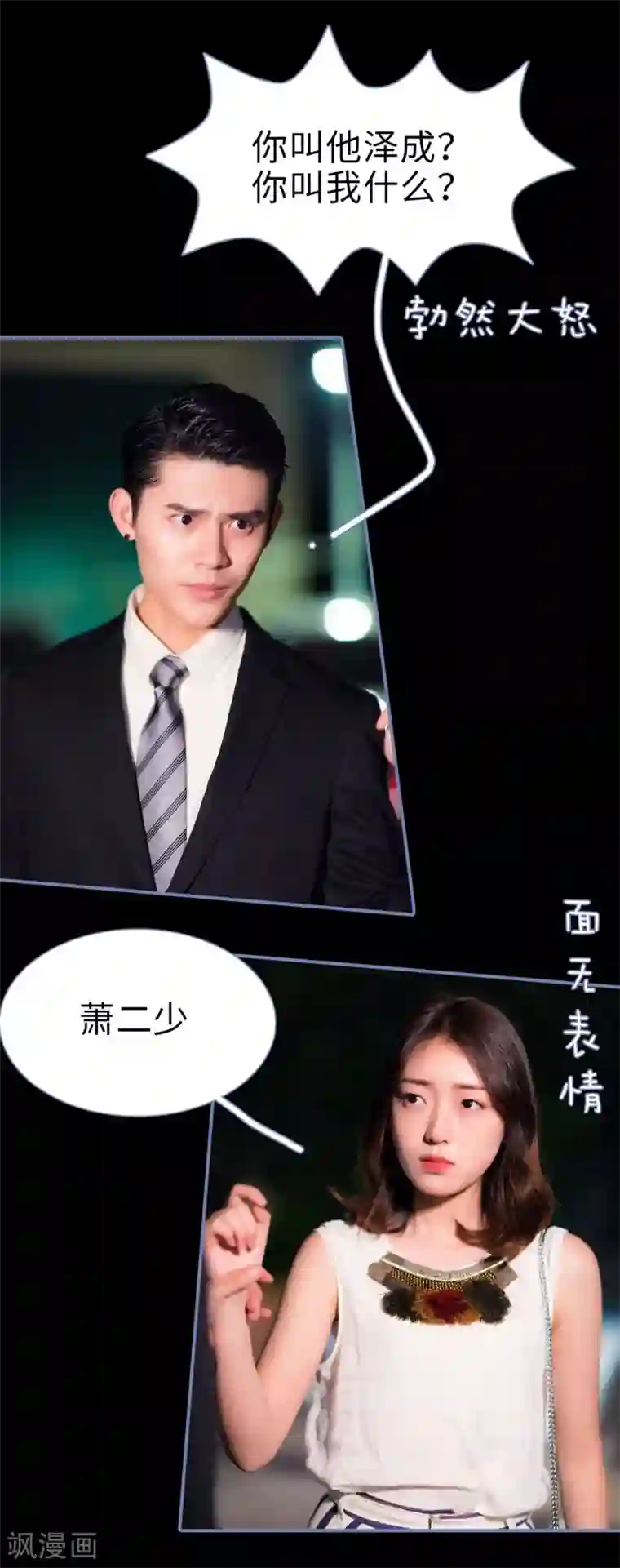 宠妻攻略：狼性首席夜夜欢第15话