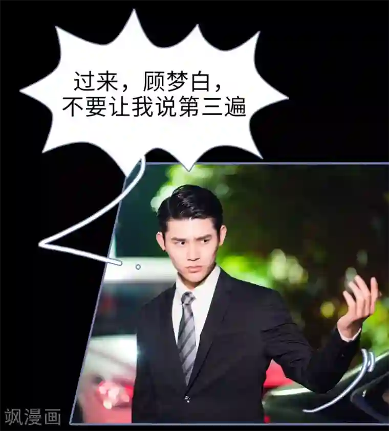 宠妻攻略：狼性首席夜夜欢第15话