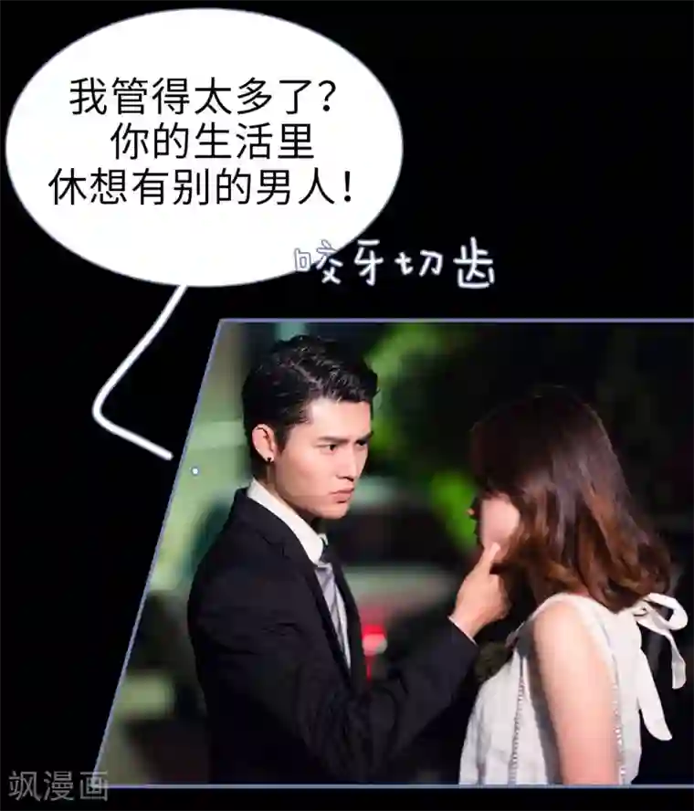 宠妻攻略：狼性首席夜夜欢第15话