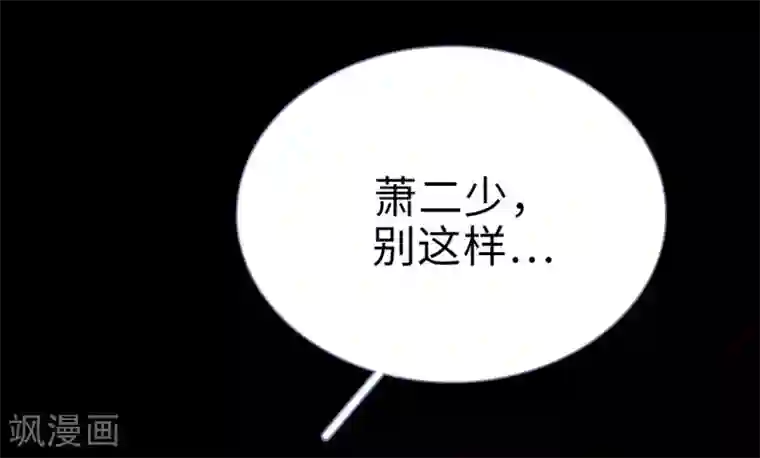 宠妻攻略：狼性首席夜夜欢第15话