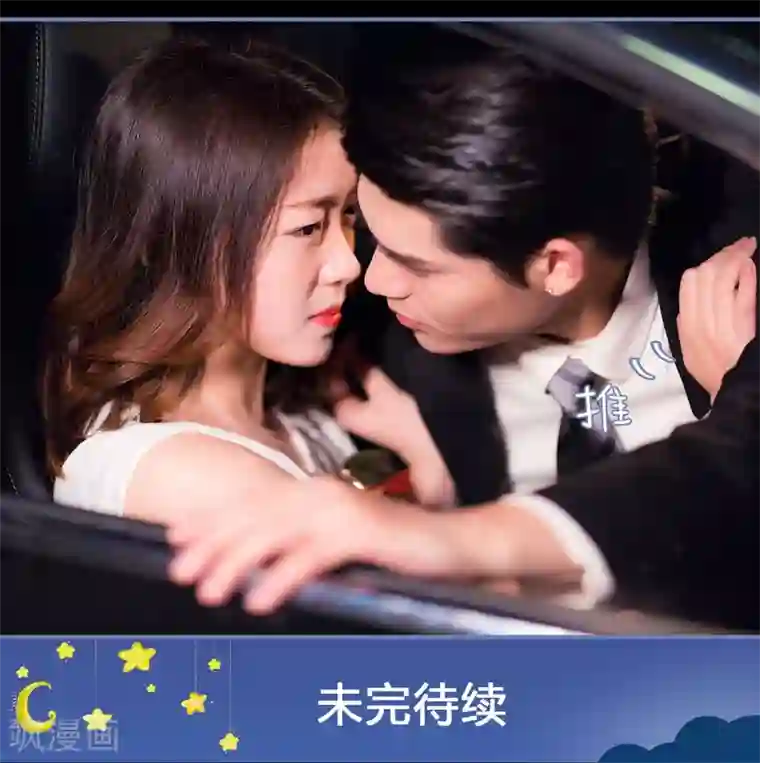 宠妻攻略：狼性首席夜夜欢第15话