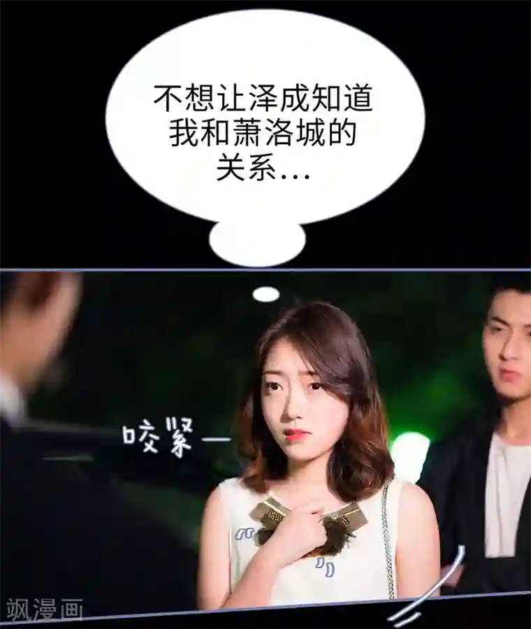 宠妻攻略：狼性首席夜夜欢第15话