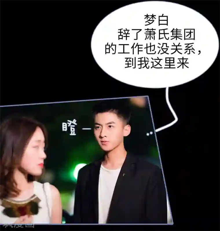 宠妻攻略：狼性首席夜夜欢第15话