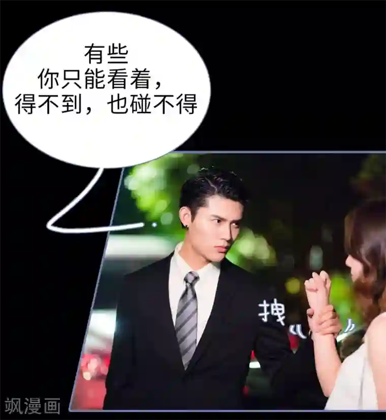 宠妻攻略：狼性首席夜夜欢第15话