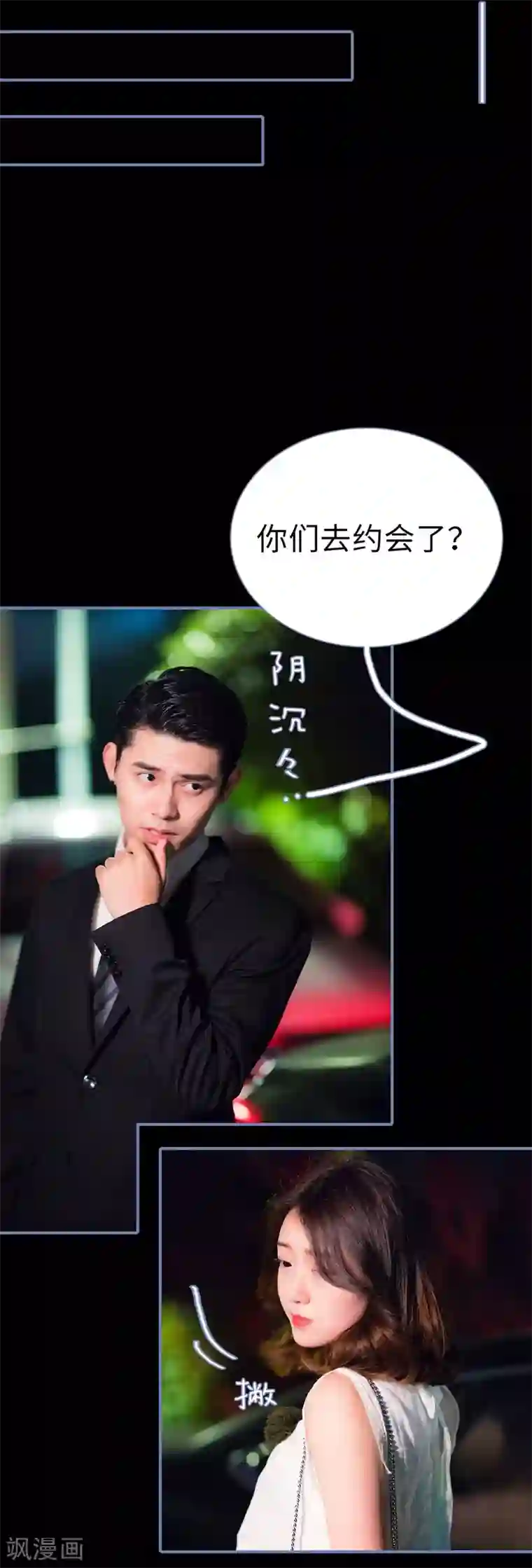 宠妻攻略：狼性首席夜夜欢第15话