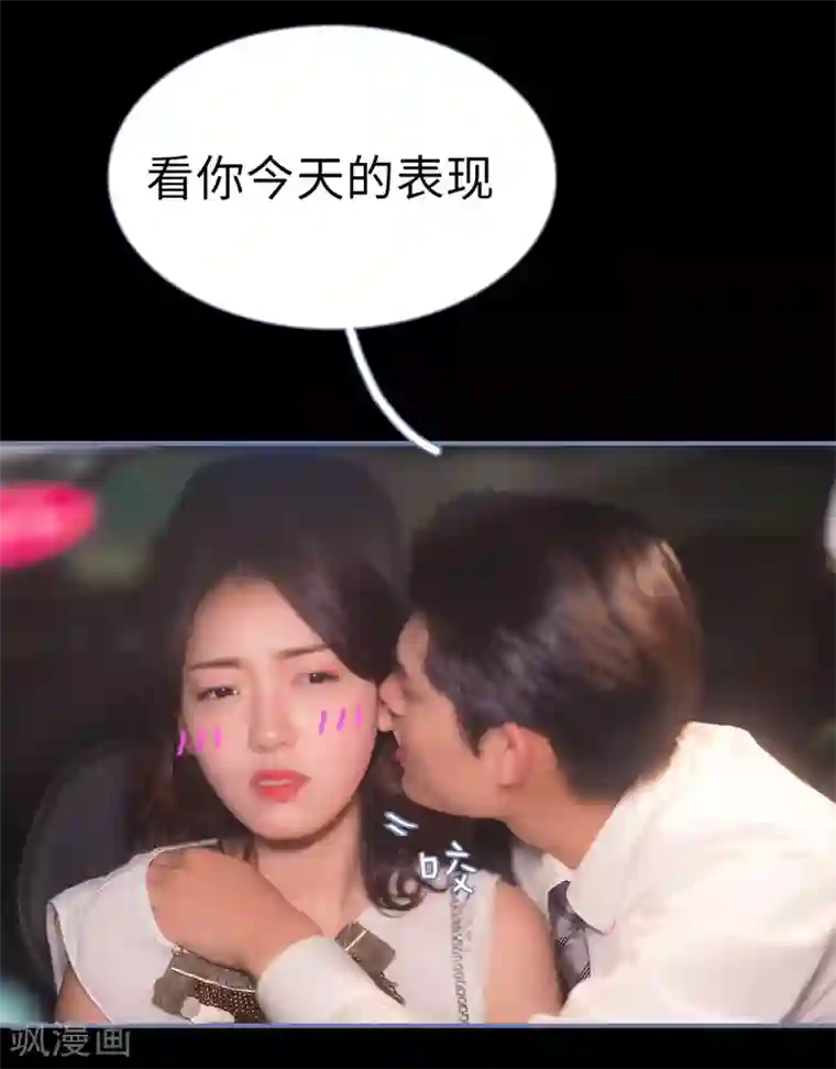 宠妻攻略：狼性首席夜夜欢第16话