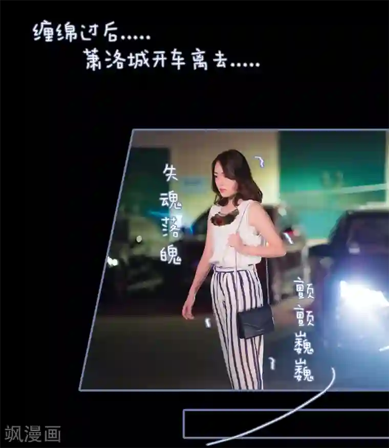 宠妻攻略：狼性首席夜夜欢第16话