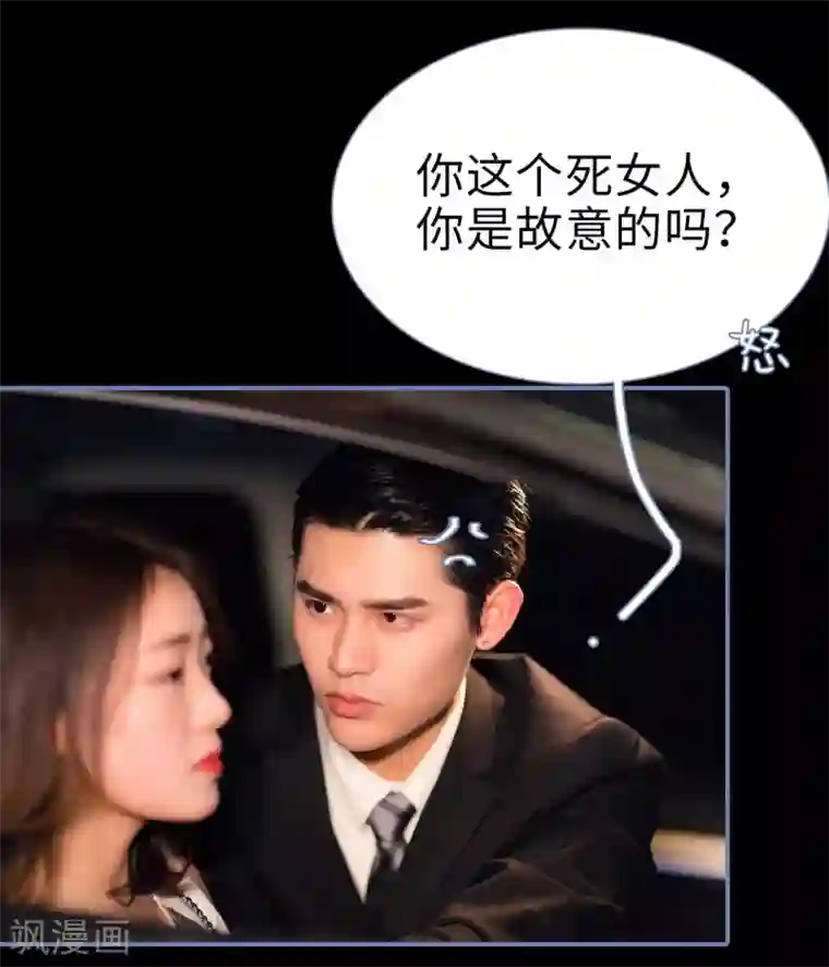 宠妻攻略：狼性首席夜夜欢第16话