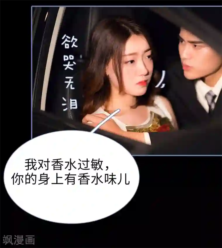 宠妻攻略：狼性首席夜夜欢第16话