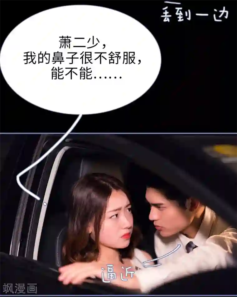 宠妻攻略：狼性首席夜夜欢第16话