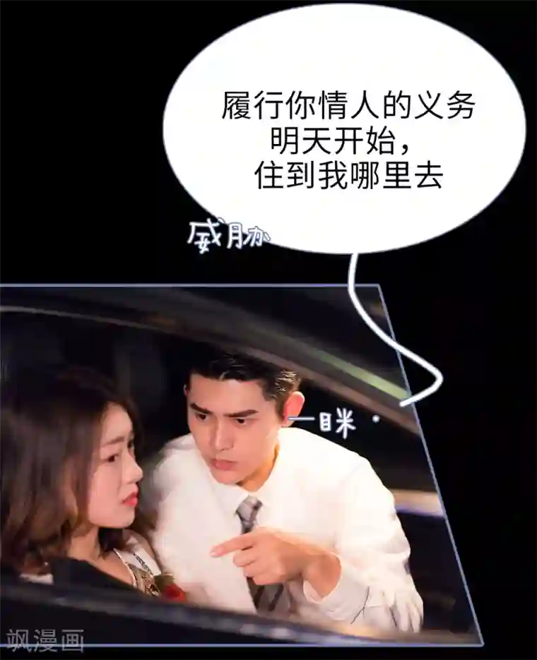 宠妻攻略：狼性首席夜夜欢第16话