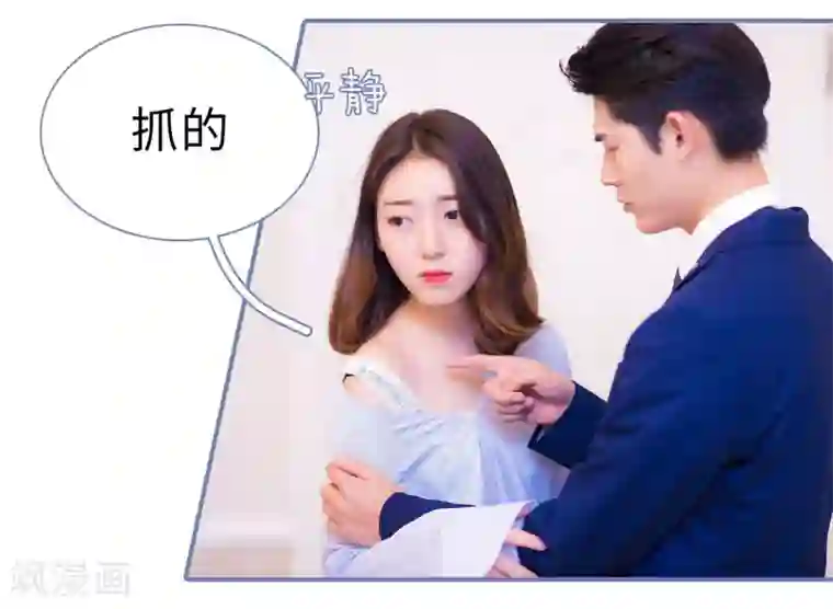 宠妻攻略：狼性首席夜夜欢第17话