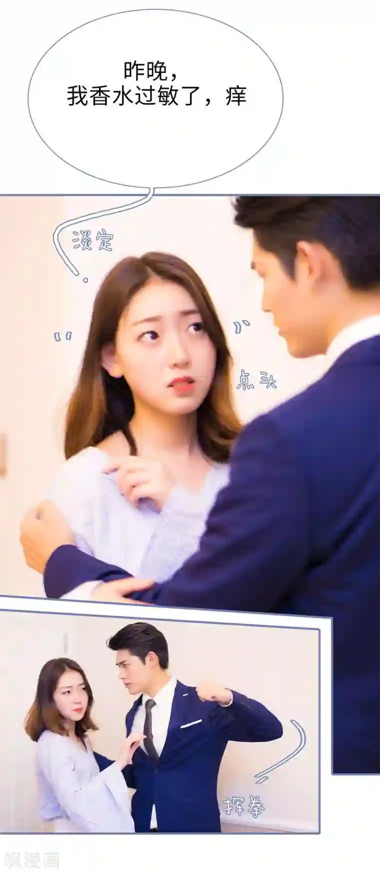 宠妻攻略：狼性首席夜夜欢第17话