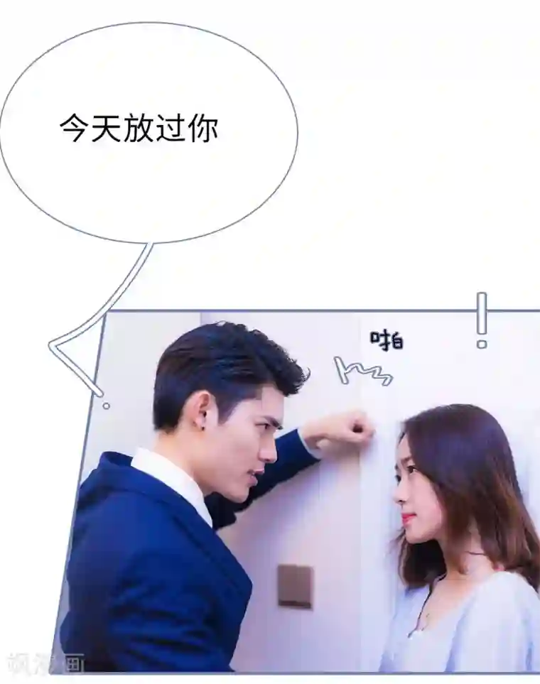 宠妻攻略：狼性首席夜夜欢第17话