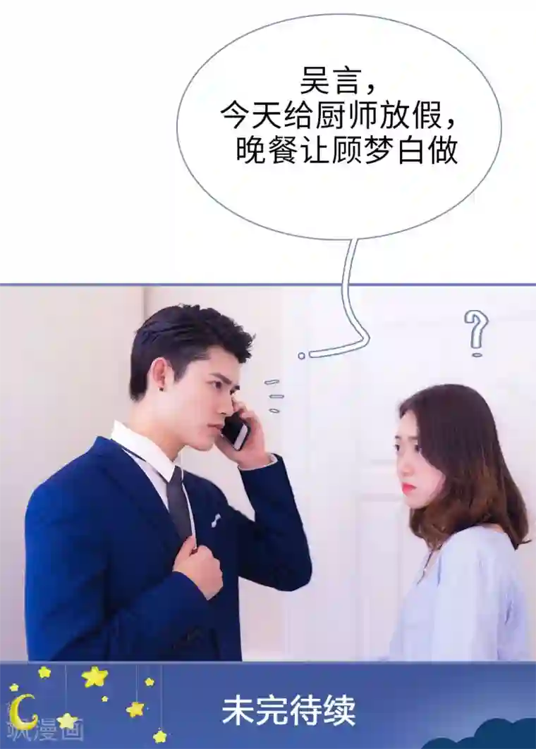 宠妻攻略：狼性首席夜夜欢第17话