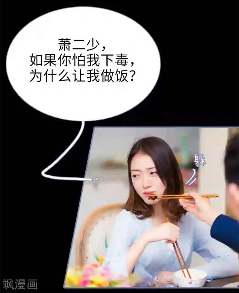 宠妻攻略：狼性首席夜夜欢第18话