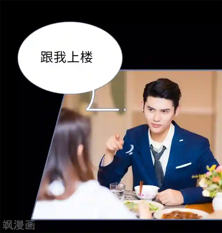 宠妻攻略：狼性首席夜夜欢第18话