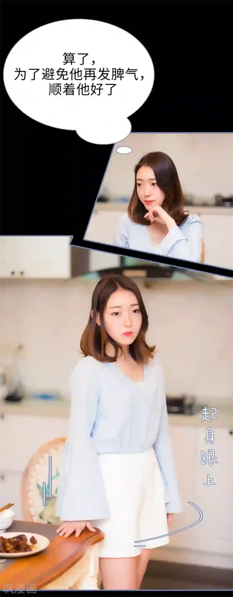 宠妻攻略：狼性首席夜夜欢第18话