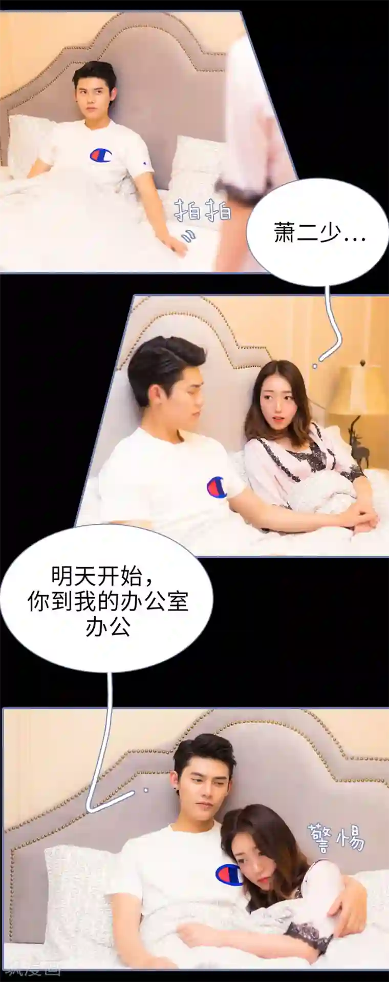 宠妻攻略：狼性首席夜夜欢第18话