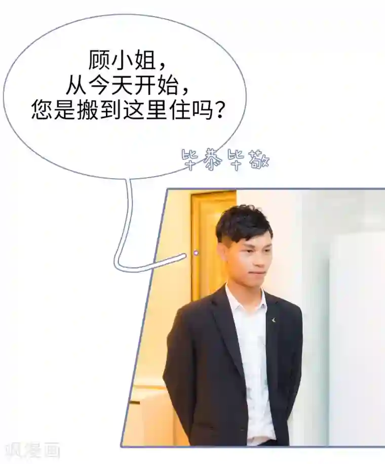 宠妻攻略：狼性首席夜夜欢第18话