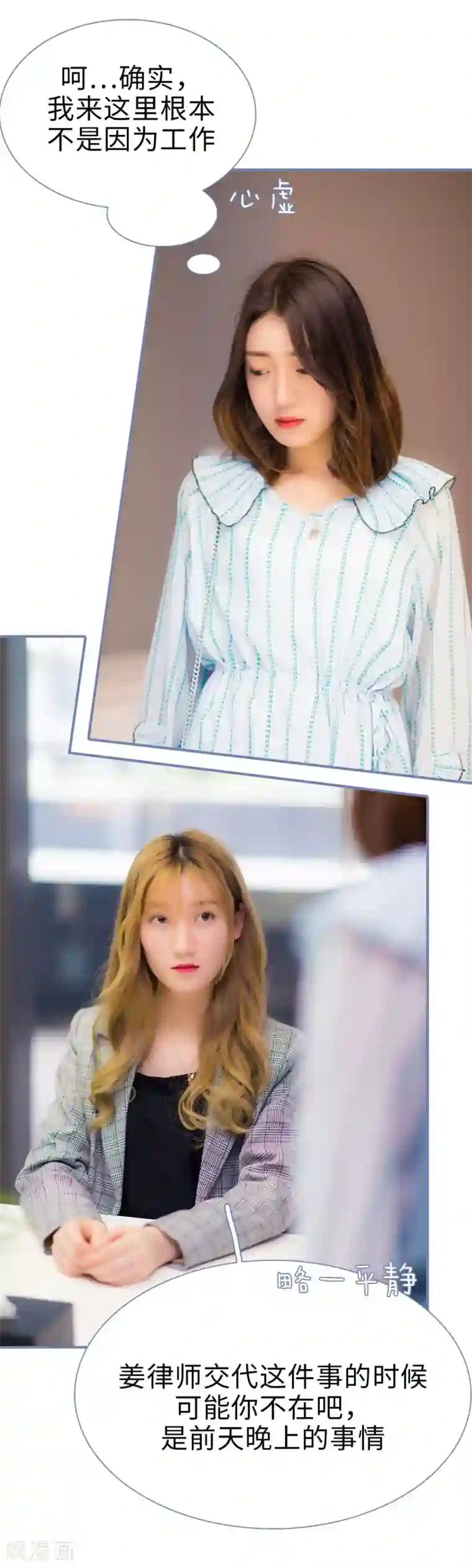 宠妻攻略：狼性首席夜夜欢第19话