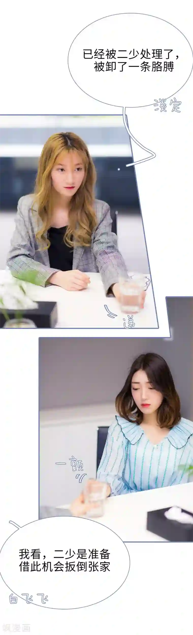 宠妻攻略：狼性首席夜夜欢第19话