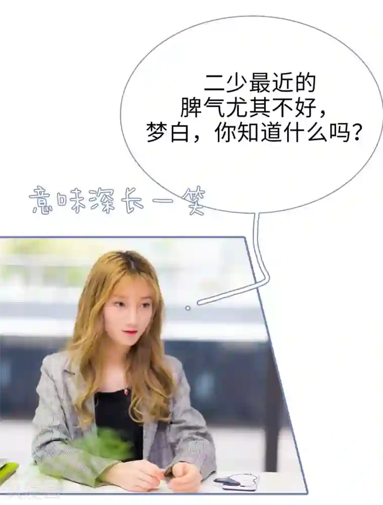 宠妻攻略：狼性首席夜夜欢第19话