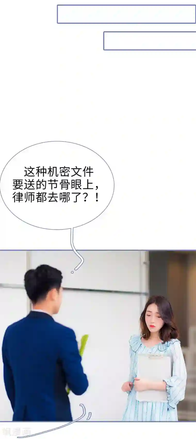 宠妻攻略：狼性首席夜夜欢第19话