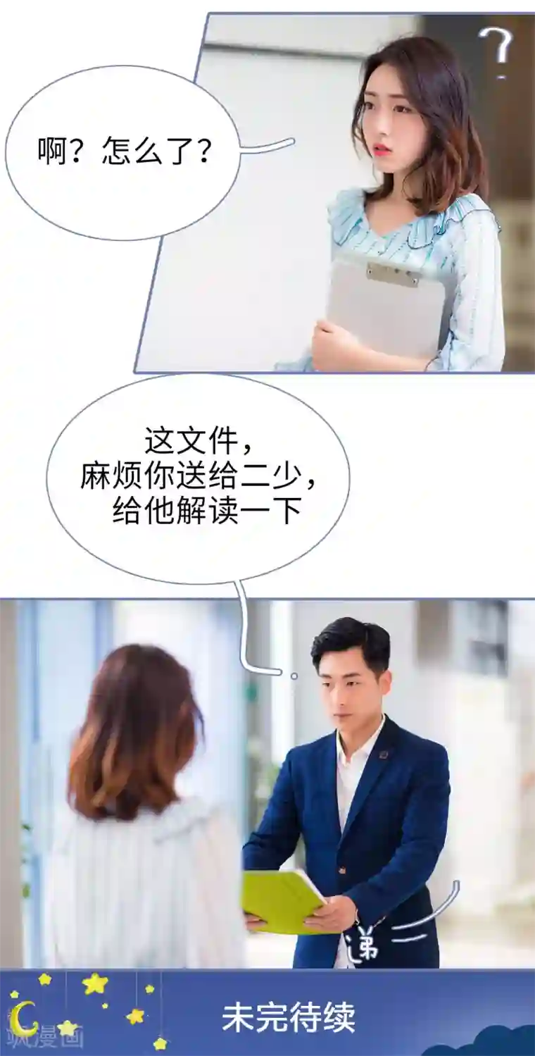 宠妻攻略：狼性首席夜夜欢第19话