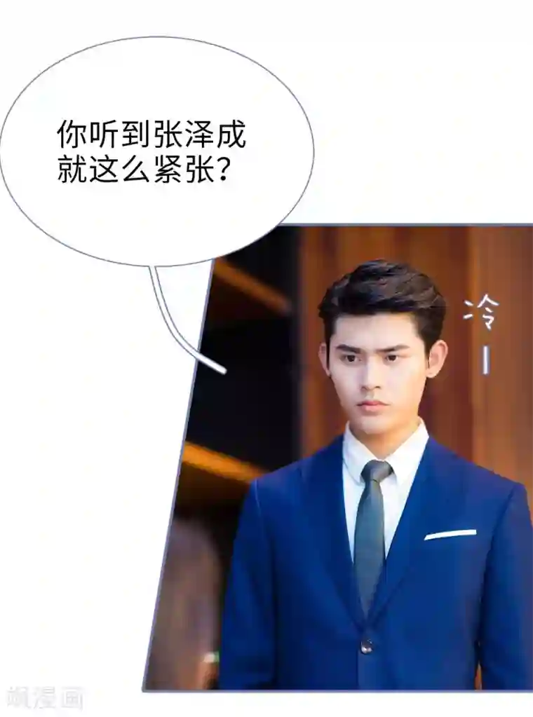 宠妻攻略：狼性首席夜夜欢第19话