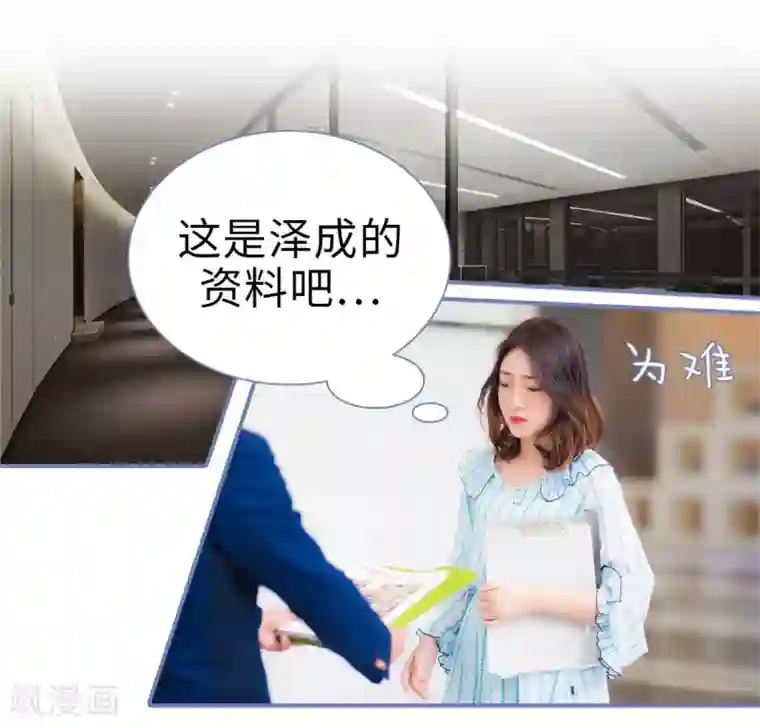 宠妻攻略：狼性首席夜夜欢第20话