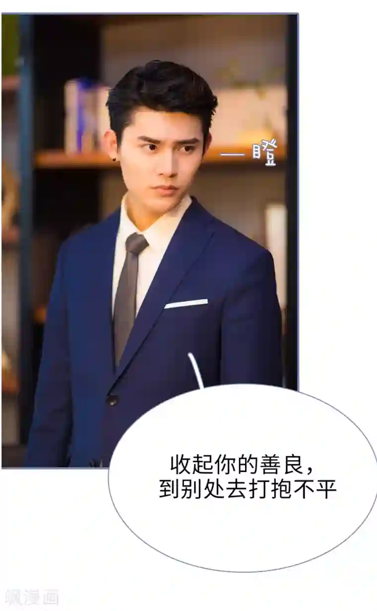 宠妻攻略：狼性首席夜夜欢第20话