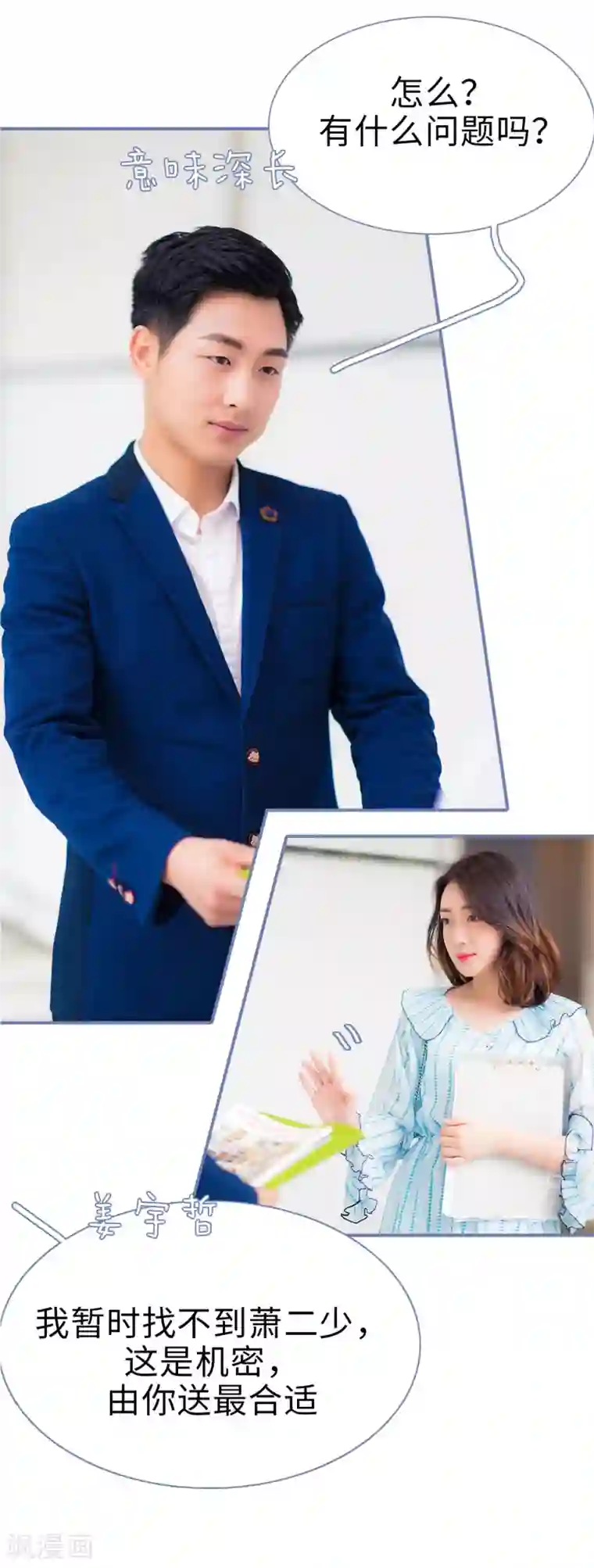 宠妻攻略：狼性首席夜夜欢第20话