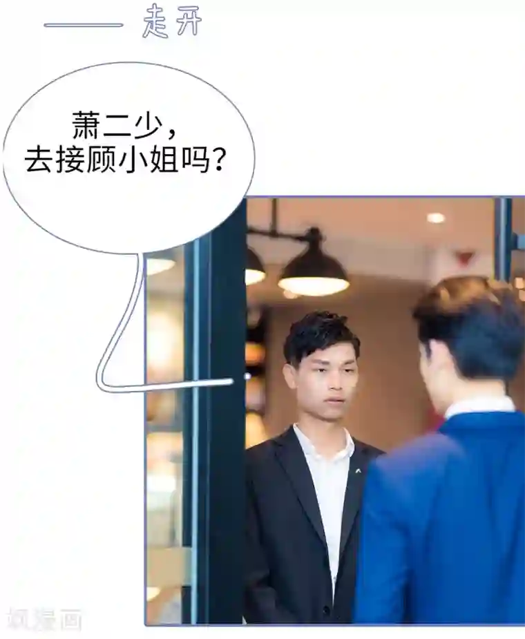 宠妻攻略：狼性首席夜夜欢第20话