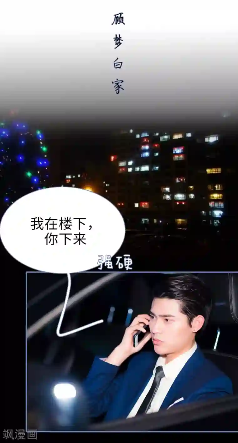 宠妻攻略：狼性首席夜夜欢第21话