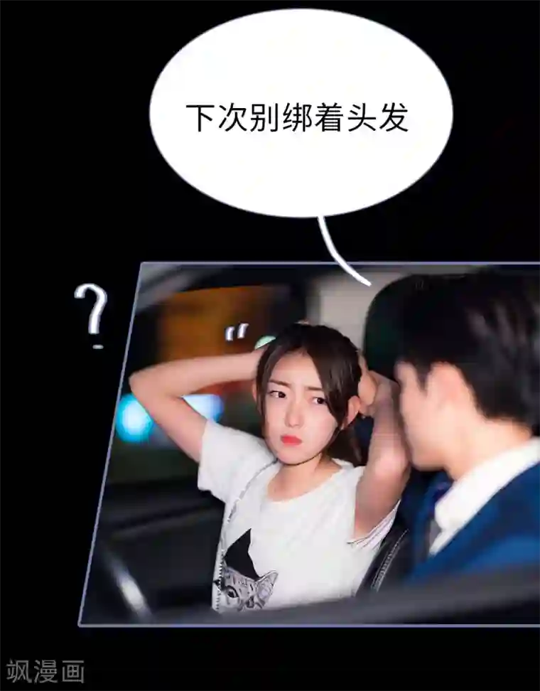 宠妻攻略：狼性首席夜夜欢第21话