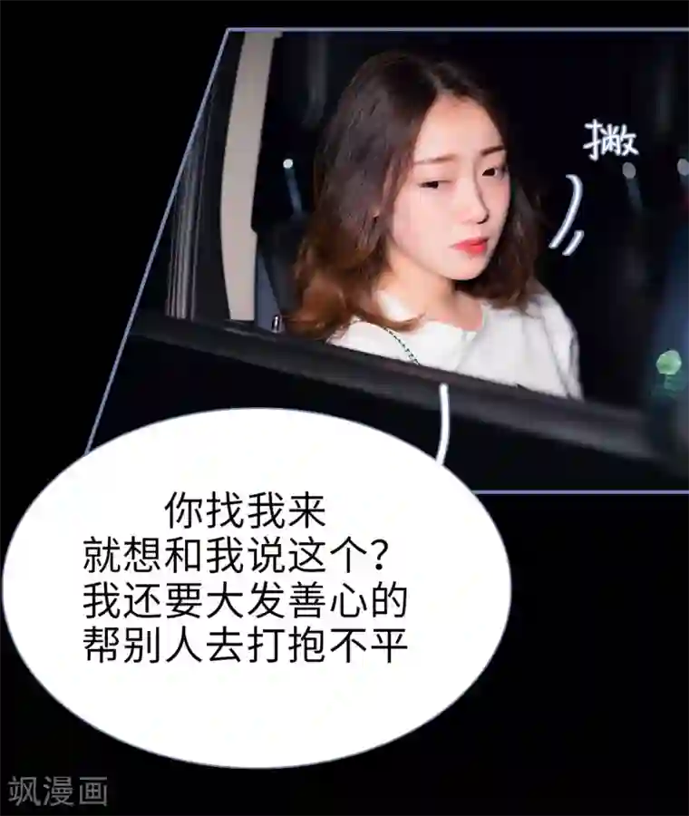 宠妻攻略：狼性首席夜夜欢第21话