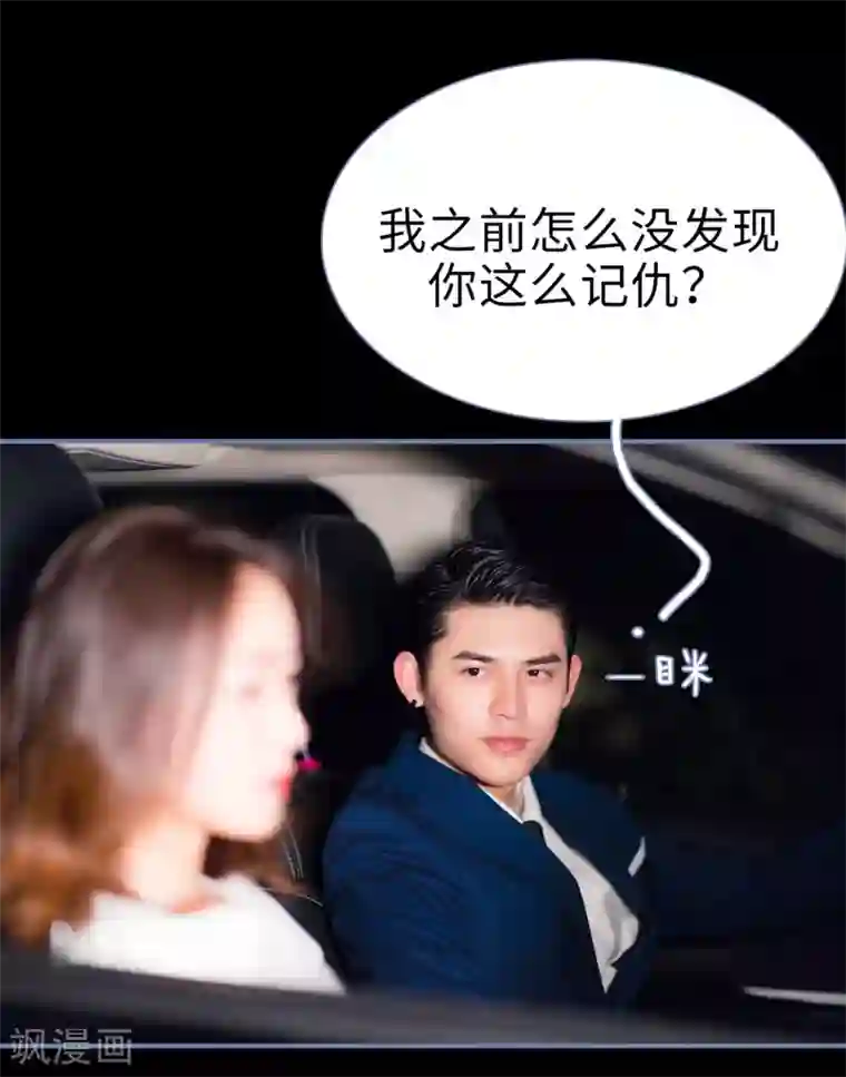 宠妻攻略：狼性首席夜夜欢第21话