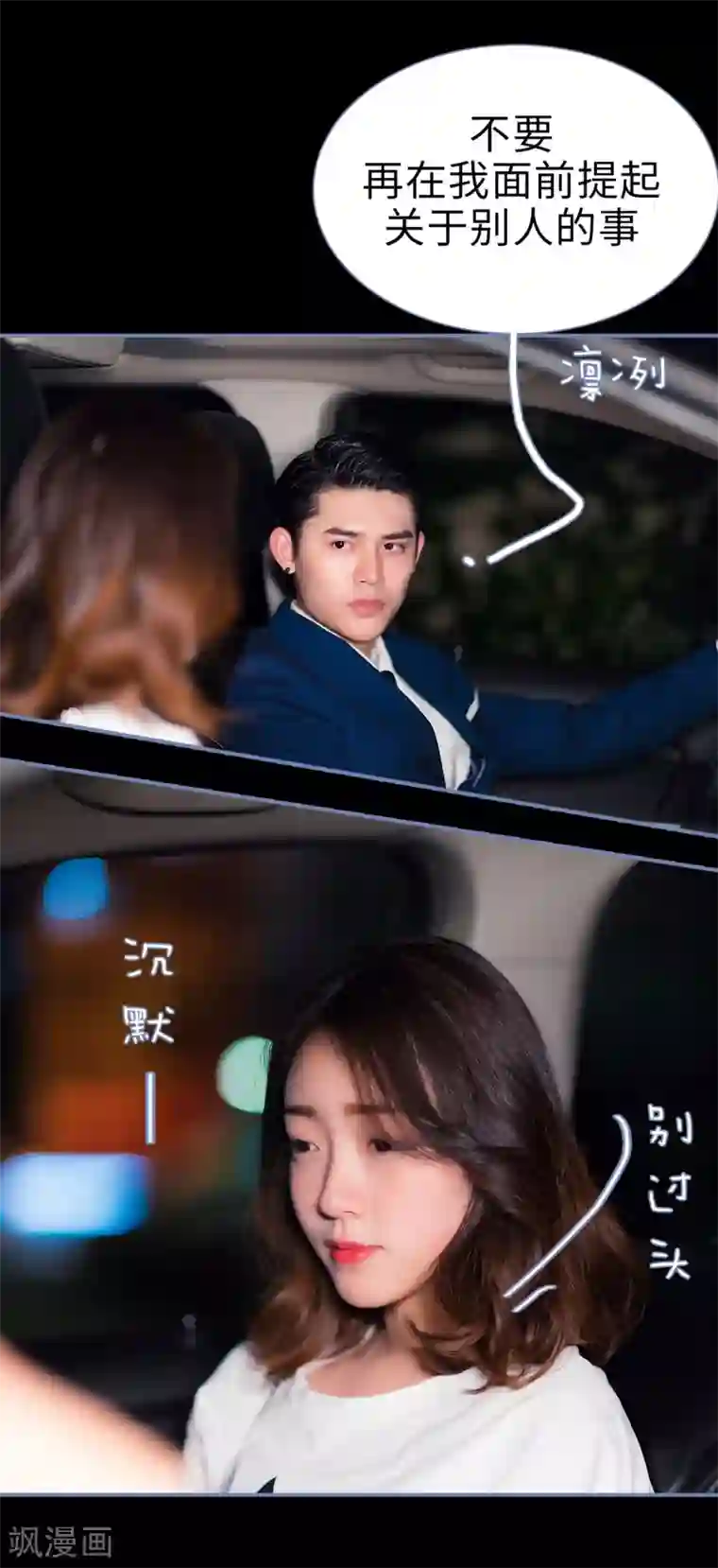 宠妻攻略：狼性首席夜夜欢第21话