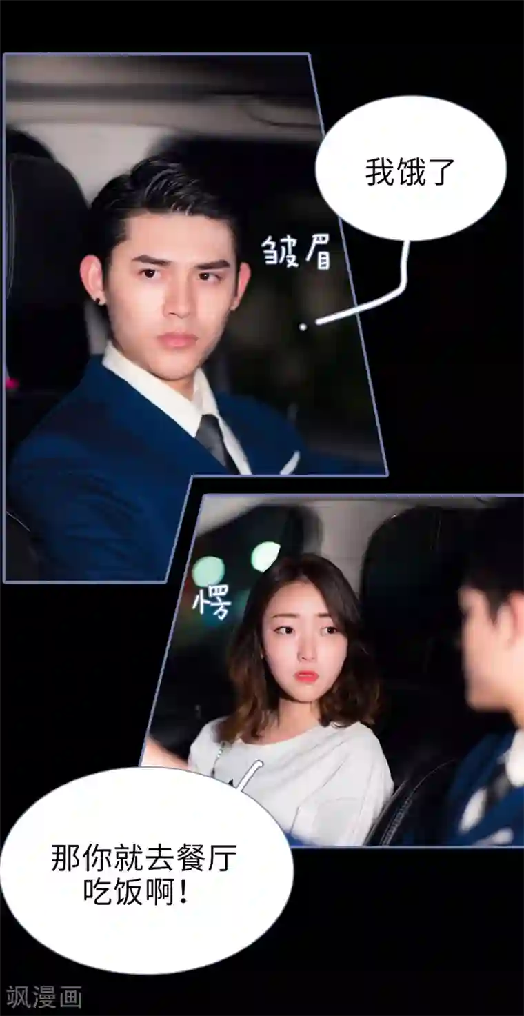 宠妻攻略：狼性首席夜夜欢第21话