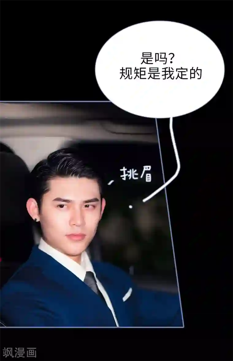 宠妻攻略：狼性首席夜夜欢第21话