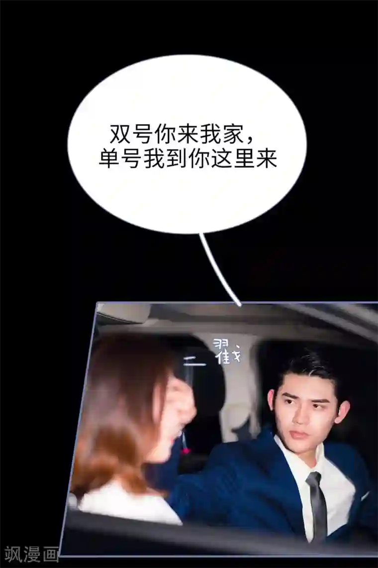 宠妻攻略：狼性首席夜夜欢第21话