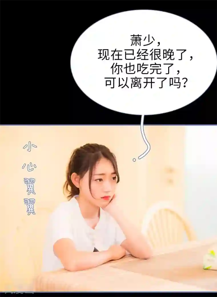 宠妻攻略：狼性首席夜夜欢第22话