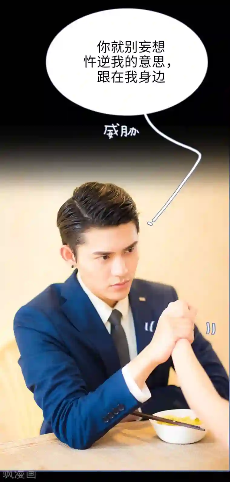 宠妻攻略：狼性首席夜夜欢第22话