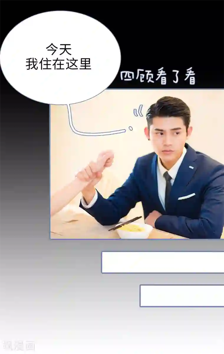 宠妻攻略：狼性首席夜夜欢第22话